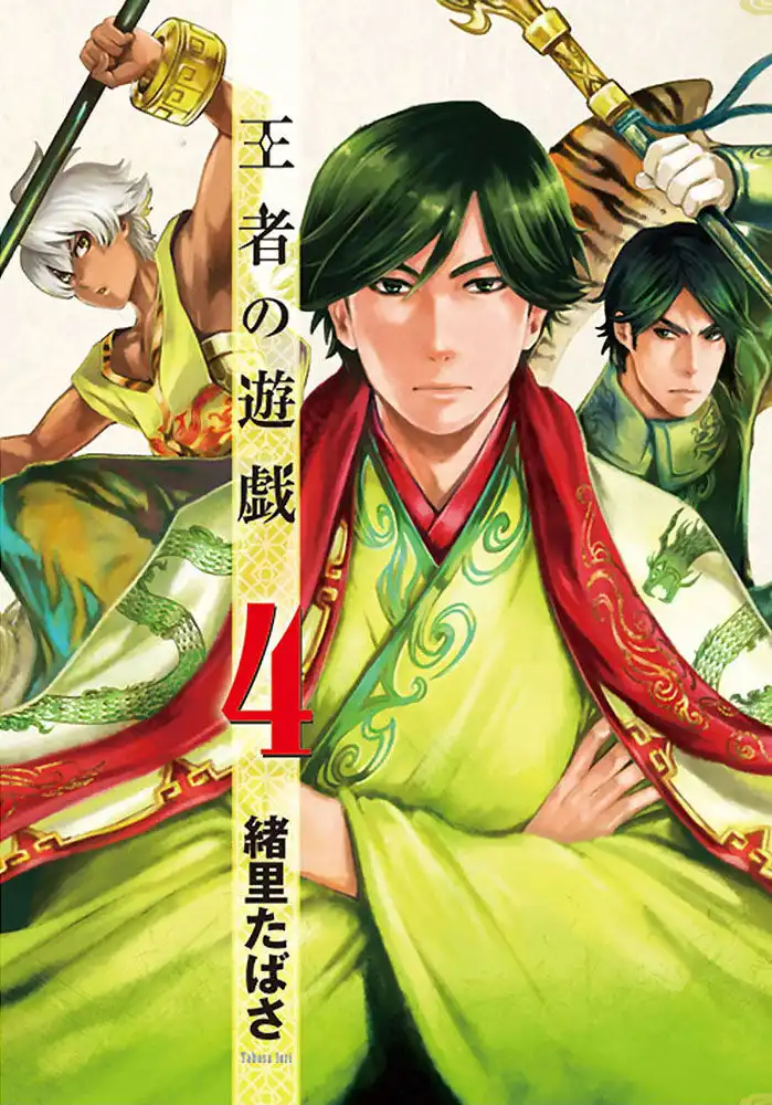 Ouja no Yuugi Chapter 17 2